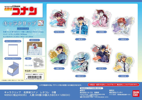 『名探偵コナン』キャラクリップ レタコレ【BOX】